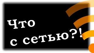 Что делать, когда не ловит сеть или недоступен?