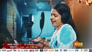 Sakha Maza Pandurang - Title Track Making | from 10th March Mon To Sun 7:30pm | Sun Marathi