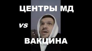 #РФLive - Центры помощи мужского движения. Вакцина мужского движения. | #МД Мужское движение