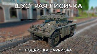 СИЛЬНЫЙ ОБЗОР Fox в War Thunder #warthunder