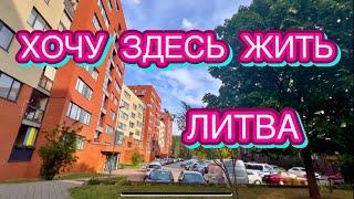 САМЫЙ КРУТОЙ РАЙОН В ВИЛЬНЮСЕ | КУПИТЬ КВАРТИРУ В ЛАЗДИНЕЛЯЙ | ЛИТВА | Как живут в Литве