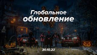 ЖДЕМ ГЛОБАЛЬНОЕ ОБНОВЛЕНИЕ НА NAMALSK ONLINE | HALLOWEEN