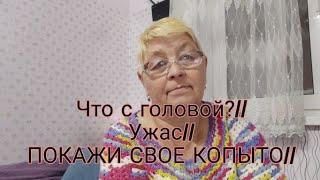 ЧТО  С ГОЛОВОЙ///УЖАС///ПОКАЖИ СВОЁ КОПЫТО///