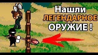 Нашли легендарное оружие ! ( Days Bygone )