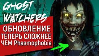 Ghost Watchers Обновление «Февраль'23» | Новый призрак, Механика, Локации | Гост Хантинг