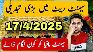 Cement Rate Today | Cement price in Pakistan | JBMS