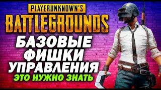 ЭТО НУЖНО ЗНАТЬ /// УПРАВЛЕНИЕ В ПАБГ НА PS4 PS5 XBOX /// PUBG PS4 PS4 PRO PS5 XBOX