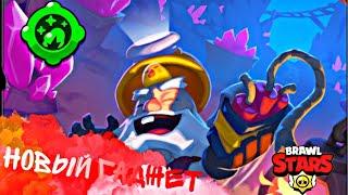 Новый Гаджет Динамайка Тестируем | Brawl stars