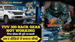 #mahindra The Reverse Gear Problem: Troubleshooting Mahindra TUV 300