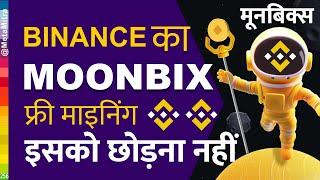 Binance Moonbix Telegram Bot | Binance MOONBIX Airdrop | हैम्स्टर का बाप | इसको छोड़ना नहीं |