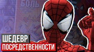 Обзор Ultimate Spider-Man - Не дар, а проклятье