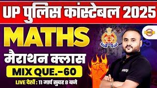 UP POLICE NEW VACANCY 2025 | UP CONSTABLE MATHS MARATHON CLASS UPP MATHS CLASS - VIPUL SIR