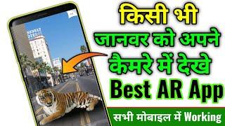 Janavar ke Sath Selfi Le | Best AR Application | Hindi me Sikho