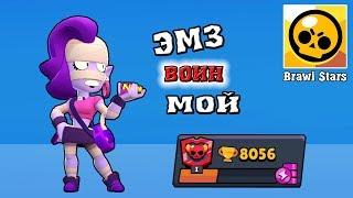 Brawl Stars без доната - ЭМЗ супер ВОИН теперь МОЙ, летсплей Бравл Старс прохождение игры #21