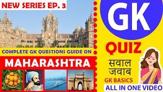 GK quiz | MAHARASHTRA |जाने महाराष्ट्र के बारे में सब कुछ |State-wise series ep 3