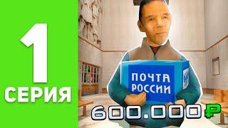 ПУТЬ БОМЖА на РОДИНА РП #1 - ЛЕГКИЕ ДЕНЬГИ для НОВИЧКОВ! (крмп)