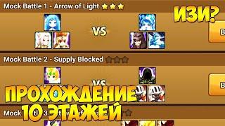 Прохождение 1-10 этажей Полигона! - Summoners War