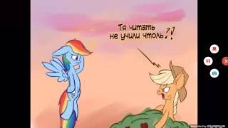 Комикс MLP Все мои!