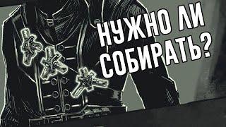 Обзор ВСЕХ амулетов в DISHONORED + DLC