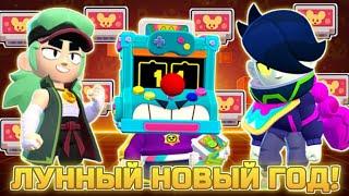 ЛУННЫЙ НОВЫЙ ГОД 2024 В BRAWL STARS! ЧТО НАС ЖДЁТ?