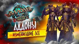 АЛЛОДЫ ОНЛАЙН 15.1 АДДОНЫ КОТОРЫЕ УПРОСТЯТ ВАШУ ИГРУ №2