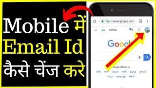 Mobile phone me email id change kaise kare || How to change email id on android phone