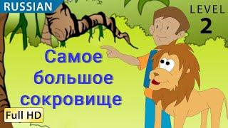 The Greatest Treasure: Learn Russian with subtitles - Story for Children "BookBox.com"