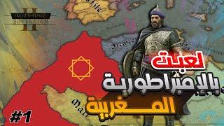 فرسان الشرف الحلقة 1 - تقوية الجيش و تحسين الإقتصاد في الإمبراطورية ‏Knights of Honor II