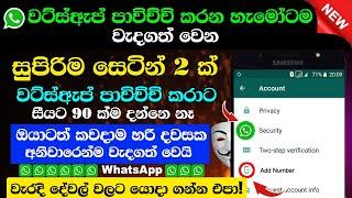 2021 New WhatsApp secret | WhatsApp useful trick | Anjana Academy