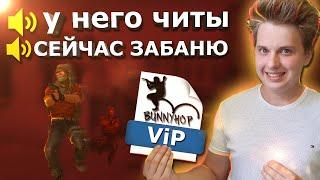  ШКОЛЬНИКИ БОМБЯТ ОТ МОЕГО БАННИХОПА В CS:GO