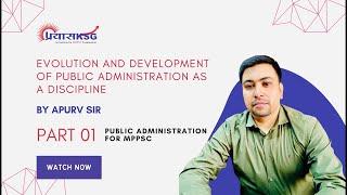Lectures on public administration for MPPSC, Part-1 #administration #prayasksg #mppsc #mppsc2022