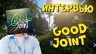 ИНТЕРВЬЮ GOODJOINT|МАСТЕР СТРОИТЕЛЬСТВА|РАСТ|RUST