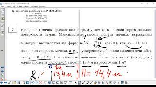 Математика 11 кл статград декабрь 2021 1 часть | профиль егэ