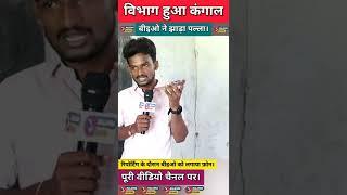 REPORTER ON MOOD #viral #videos #hot #shorts #news #news #school #youtube #bihar #nalanda_dastak