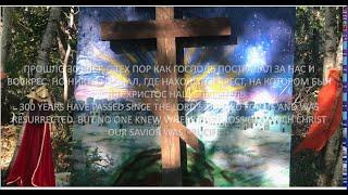 Крестовоздвижение: ELEVATION OF THE CROSS