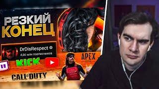 БРАТИШКИН СМОТРИТ - Он ПОТЕРЯЛ ВСЕ за 1 ДЕНЬ - Dr Disrespect | ХУДШИЕ СТРИМЕРЫ #13