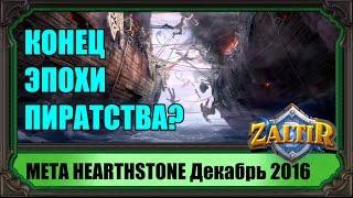 МЕТА-отчет Hearthstone середина Декабря 2016