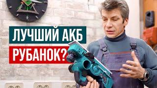 Лучший АКБ-рубанок? Обзор Makita KP001GZ