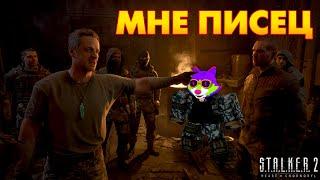 S.T.A.L.K.E.R. 2: Heart of Chornobyl | Обзор и Прохождение