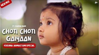 Choti Choti Gaiyan  छोटी छोटी गैया  Suprabha KV | KRISHNA Janmastami SPECIAL