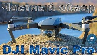  DJI Mavic Pro Fly More Combo! - Честный Обзор от Владельца! Часть 1