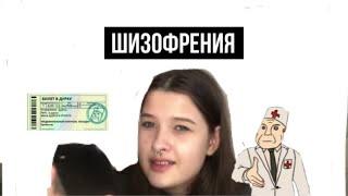 тест на шизофрению