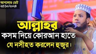 যে কথাগুলো আপনার চোখ খুলে দিবে | মুফতি আমির হামজা ওয়াজ | mufti Amir Hamza waz | islamic Diary