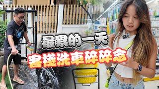 清邁不專業洗車可以減肥 本地商場DIY採購洗車碎碎唸 | 清邁數位遊牧 EP20