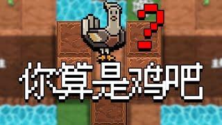 沙盒勇者 | 这也配叫沙盒游戏？？？【game匠人邦】