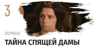 Сериал Тайна спящей дамы 3 серия в 4К - Мелодрама / Смотреть фильмы и сериалы