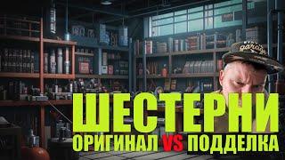 Шестерни распредвалов XER мотора: оригинал и подделка (фазовращатели)