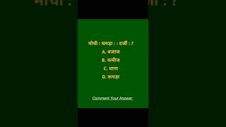 SSC GD #ssc #sscgd #uppolice #uppconstable #upsi #exam #reasoningtricks