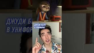 Несколько киноляпов из "Зверополис" (ч. 1) #зверополис #киногрехи #киноляпы #dalbek