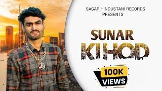 Sunar Ki Hod (सुनार की होड़)Official Video | Sagar Hindustani | New Sunar Verma Song 2022